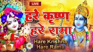 Live~ Hare Krishna Hare Krishna, Krishna Krishna Hare Hare | हरे कृष्ण हरे राम