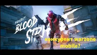 PROJECT: BLOOD STRIKE