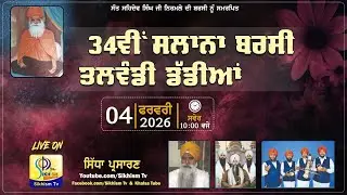 LIVE | Talwandi Daddian (Jalandher) Gurmat Smagam | 04 Feb 2026 | Sikhism Tv