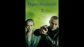 Практикант -3 (2022) 2 серия