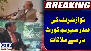 Nawaz Sharif And President of Supreme Court Bar Meeting | Breaking News