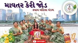 આ દુનિયામાં બધું મળે છે | Aa Duniyama Badhu Male Chhe #gujaratibhajan #newbhajan SMM 338