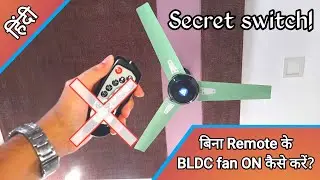 [Hindi] How to Turn ON any BLDC fan without Remote or WIFI | SuperFan BLDC fan Super Q Duocool