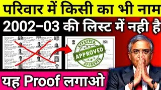 2003 Voter List Me Naam Nahi | 2003 ki Voter list me name nahi hai to kya kare