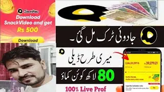 Get Unlimited Coin in Snack Video||&nbsp;Snack Video Payment Prof | Unlimited Coin Trick | snake video