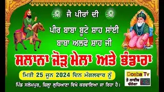 ਸਲਾਨਾ ਜੋੜ ਮੇਲਾ ਅਤੇ ਭੰਡਾਰਾ ਪੀਰ ਬਾਬਾ ਬੂਟੇ ਸ਼ਾਹ ਸਾਂਈ ਬਾਬਾ ਅਲਫ਼ੇ ਸ਼ਾਹ ਜੀ ਪਿੰਡ ਸਲੇਮਪੁਰ (ਜ੍ਹਿਲਾ- ਲੁਧਿਆਣਾ)