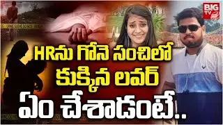 HR Manager Murder Uttar Pradesh | లవర్ ను చంపిన బాయ్&lrm;ఫ్రెండ్ | Jealous Lover Kills Colleague Agra