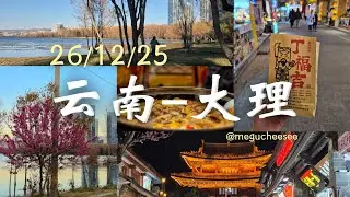 云南大理 – day 2 | yunnan dali