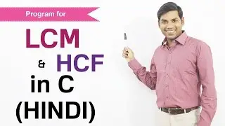 Program to Find LCM and HCF/GCD in C (HINDI)