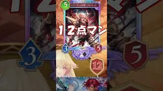 【シャドバWB】たった１枚のカードで攻守が完全に逆転するなんて&hellip;【Shadowverse Worlds Beyond】shorts