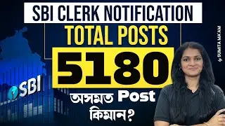 SBI Clerk Notification 2025 | SBI Clerk Detailed Notification Out | SBI Vacancy 2025 Notification
