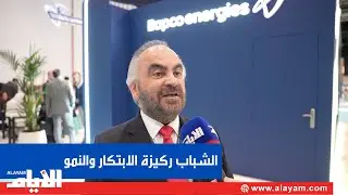جواهري: البحرين وجهة عالمية لقطاع الطاقة والشباب البحريني قوة مستدامة تقود المستقبل