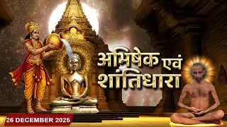 Abhishek Shantidhara || 26 Dec 2025 || 1008 संभव नाथ दि.जैन मंदिर बरवाई (म.प्र.) || J03848