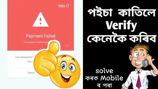 How to Contact with Guwahati University|Online Payment Verification|পইচা কতা সমস্যা