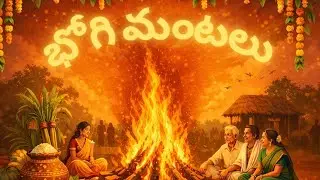 Bhogi Bonfire Song | Telugu Folk Music | New Beginnings & Hope | Bhogi Festival Special
