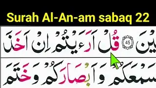 Surah Al-An-am part 22|Verses 46 to 47 | Shahid online Quran academy