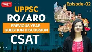 Episode-02 (CSAT)| UPPSC- RO/ARO 2023 | RO/ARO Prelims 2017 Paper Analysis| SanskritiIAS