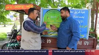 بس بالعراق مع سجاد الشاعر - صاحب ستوتة يقسم رزقه مع عوائل الفقراء | 2024/4/29