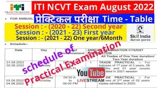 ITI  Practical Exam Time Table August 2022 | ITI update | DGT latest update | ITI practical exam