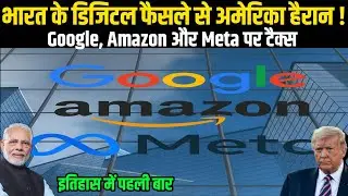 📊 India Digital Tax Explained 🇮🇳 | कैसे भारत ने Google, Amazon और Meta को झुका दिया? 🔥