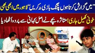 Affected Child Lifted The Veil! | Jurm Anjam