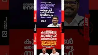Sonia Gandhi nor Rahul Gandhi &mdash; the Left will win in Dharmadam, says KK. Ragesh | Pinarayi Vijayan