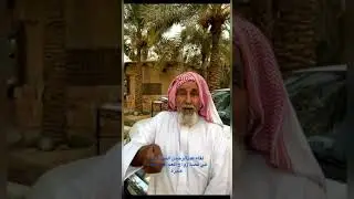 قصة زواج العم ابو محمد قديماً