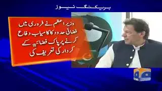 PM Imran Khan Ko Air Headquarter Main Guard Of Honour | 2nd September 2019