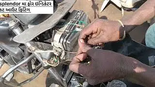 Splendor મા ફોર ઇન્ડિકેટર કટ આઉટ ફિટિંગ 