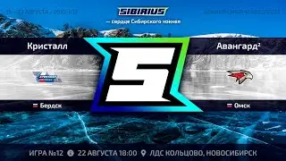 Матч №12 &bull; Кристалл &mdash; Авангард-2 &bull; 2010-U13 &bull; Арена ЛДС Кольцово &bull; 22 августа 2022 в 18:00