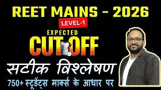 REET LEVEL 1 CUT OFF 2026 🛑REET MAINS LEVEL 1 EXPECTED CUT OFF 2026 |3rd GRADE LEVEL-1 CUT OFF 2025