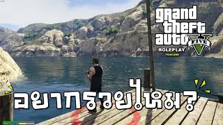 GTA V Roleplay อาชีพไหนดี อาชีพไหนรวย? (เซิฟไทย) | TanyoCh EP.13
