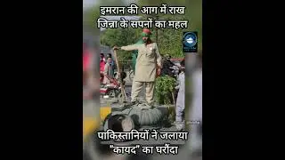 Imran Khan || pakistanre Public || Jinnah House
