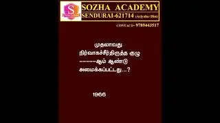 First Administrative Reform Commission-#shorts feed#-#shorts# #si notes#sozha