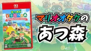 【島解放します】マリオオタクのあつまれ どうぶつの森 Nintendo Switch 2 Edition 2