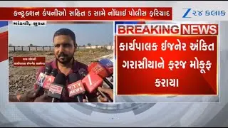 Overhead tank collapses in Surat: Gujarat govt takes stringent action against those found involved