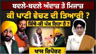 SYL Meeting on 27 JAN bet CM Maan & CM Saini । SPECIAL REPORT | THE KHALAS TV