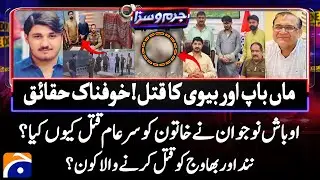 Mandi Bahauddin Murder Case - Shocking Crime Story Revealed - Jurm-O-Saza | @geonews