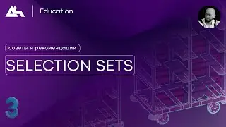 SELECTION SETS | 3Ds Max | Советы и рекомендации