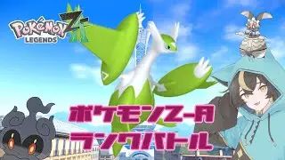 【#PokemonLegendsZA】初見歓迎Z-Aランクマ配信！シーズン５開幕だあああああ【十七夜月ツルナ｜#個人Vtuber】