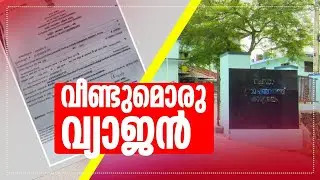 പാലക്കാട് തച്ചമ്പാറയിലും DYFI നേതാവ് ജോലിക്കായി വ്യാജ സർട്ടിഫിക്കറ്റ് നൽകിയതായി പരാതി