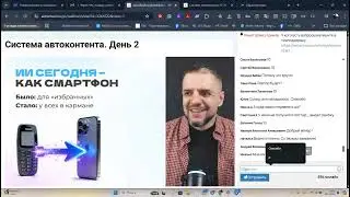 2  Автоконтент  День 2  28 01 26