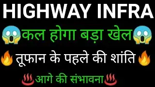 HIGHWAY INFRA share 🔥✅ | HIGHWAY INFRA share latest news today | HIGHWAY INFRA