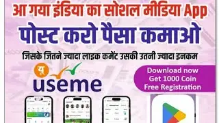 USEME APP  PLAN PRESENTATION 👌 BY INFLUENCER SRIKANT YELEKAR  #Useme 