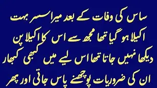 An Emotional Heart Touching Story || Moral Story | Sachi Kahani || Sabak Amoz Urdu Kahani