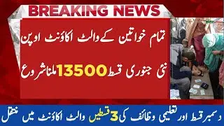 BISP New Qist update 2026 | 8171 wallet account update | Benazeer Kafalat program | Ehsas program 