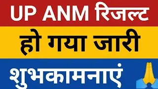UPSSSC ANM RESULT | जारी | up anm result 2022 | anm 9212 result | upsssc pet 2022 exam date notice |
