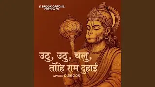 Uthu Uthu Chalu Tohi Ram Duhai
