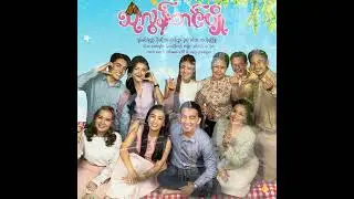 ကျွန်မနဲ့ သုံးလွန်းတင်ပျို့ making 