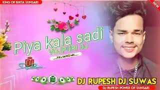 (Piya kala sadi Bhojpuri Song Remix By Dj Rupesh Dj Suwas Purbakusha Sunsari Present)